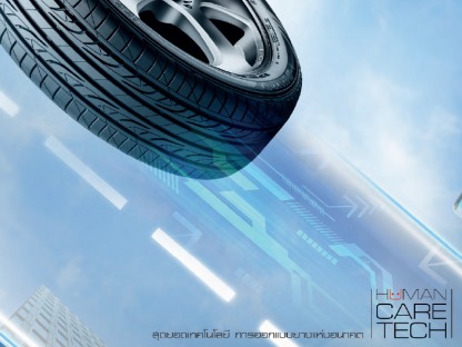 The latest Dunlop Tire - Top Technology Future tire design